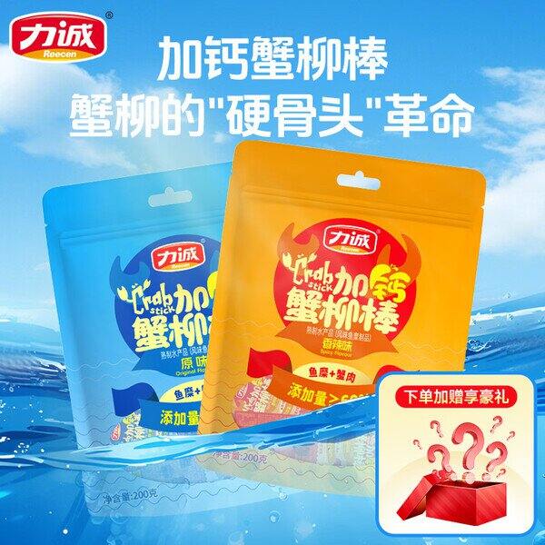 💰20.9/40包+赠 力诚 手撕加钙蟹柳 零食店经常买～解馋不上火