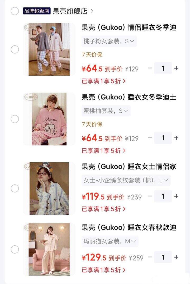 5折立减，果壳睡衣合集‼️秋冬款