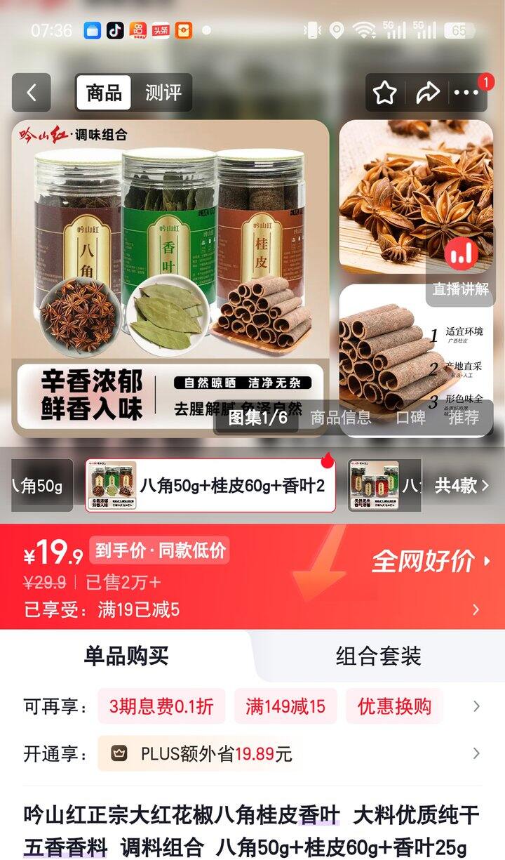 【奶茶东】吟山红香料组合装
