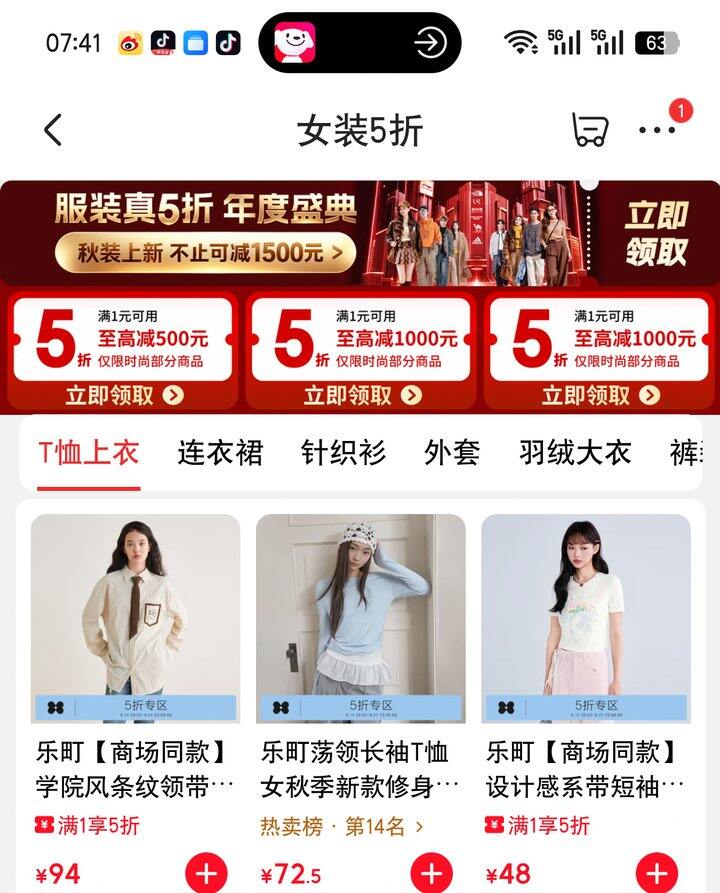 【奶茶东】乐町女装