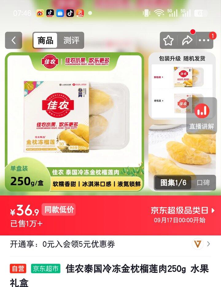 【奶茶东】金枕榴莲肉