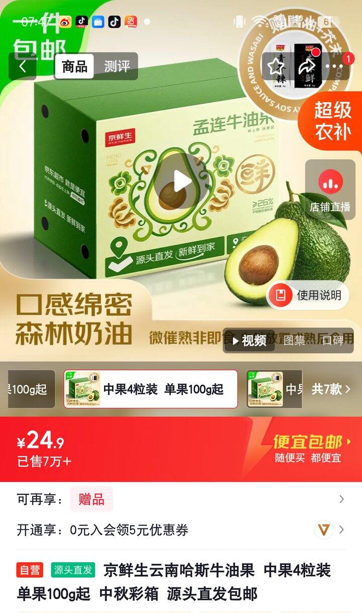 【奶茶东】牛油果/蜜桔