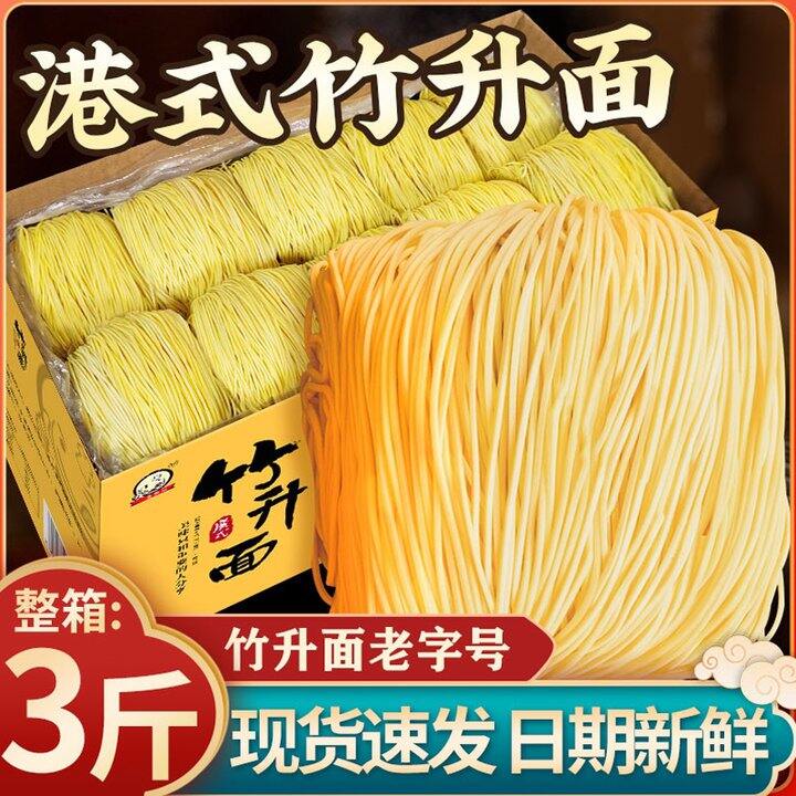 【鸡蛋竹升面/巧福团/脑海藻油】