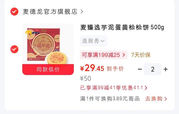 麦德龙的松松饼