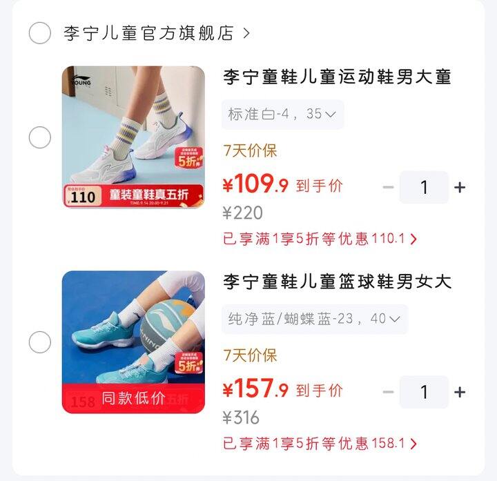 两款李宁童鞋