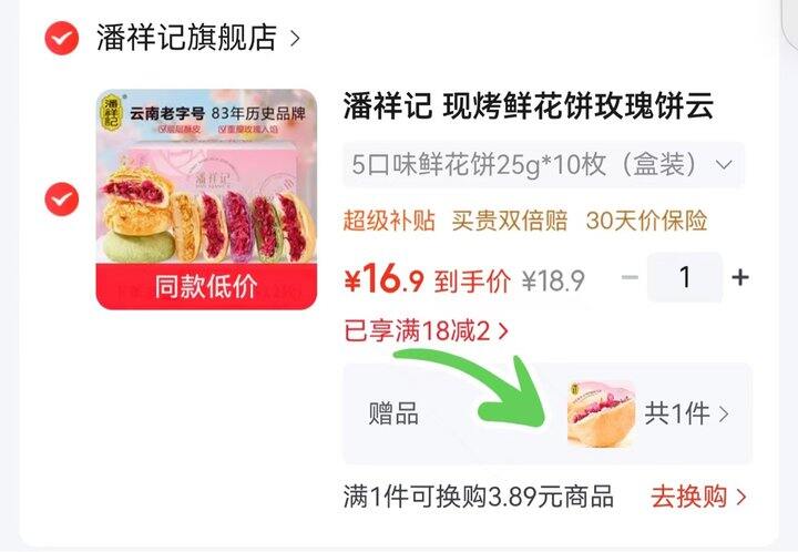 云南老字号鲜花饼