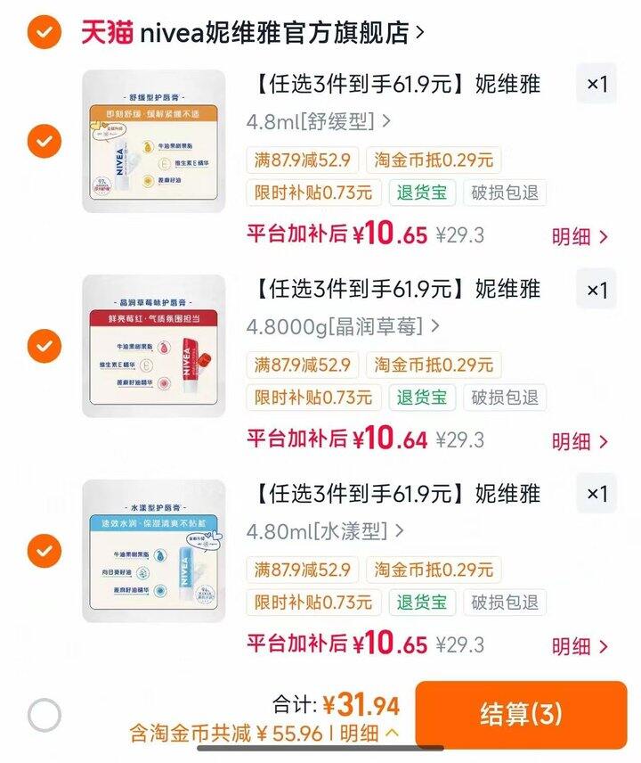 10r/支 妮维雅 润唇膏！