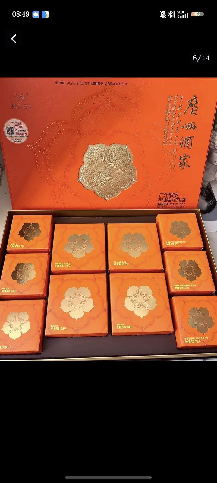 广州酒家非凡臻品月饼礼盒丨90.5