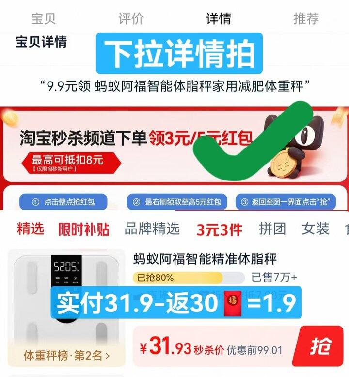 快！限量！蚂蚁阿福智能体脂秤💰1.9‼️