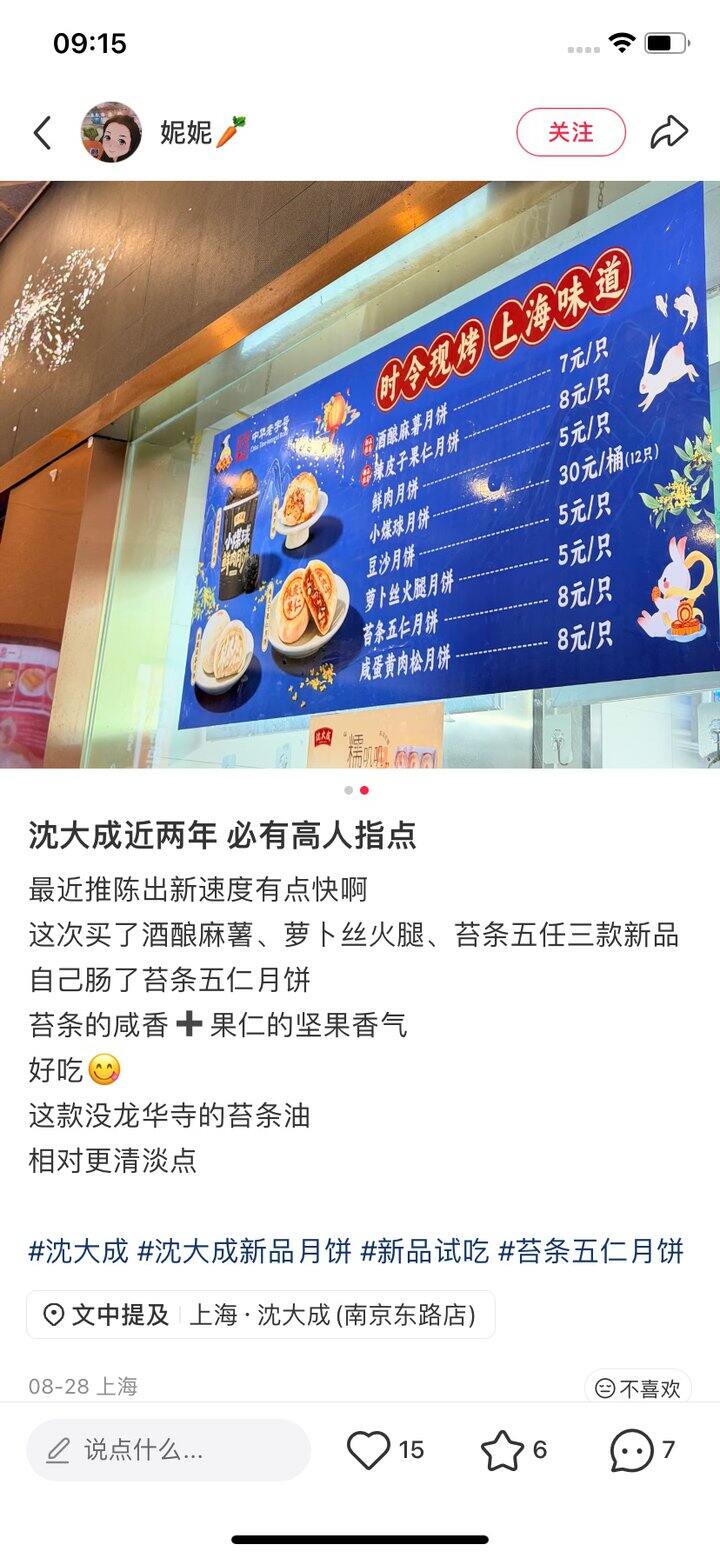 沈大成 鲜肉月饼  （上海老字号）