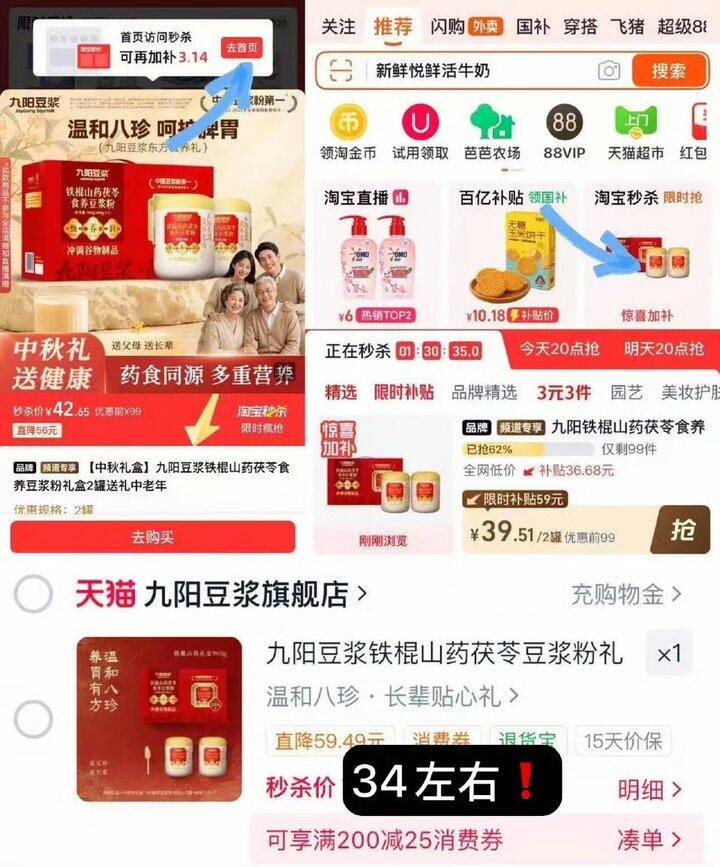九阳豆浆铁棍山药茯苓礼盒🎁