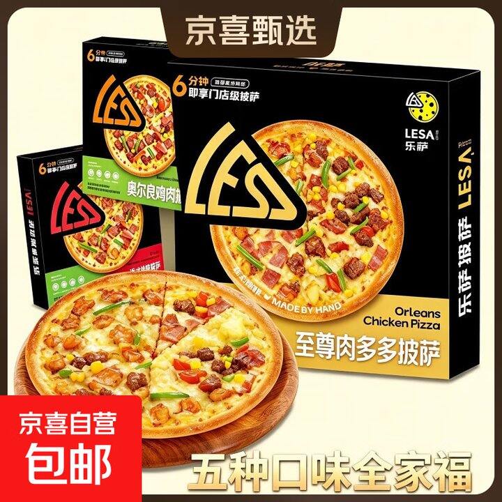 乐萨披萨5盒💰23.9