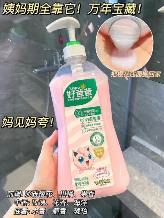 好爸爸内衣洗衣液