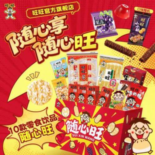 旺旺 零食礼盒，折31.9/箱