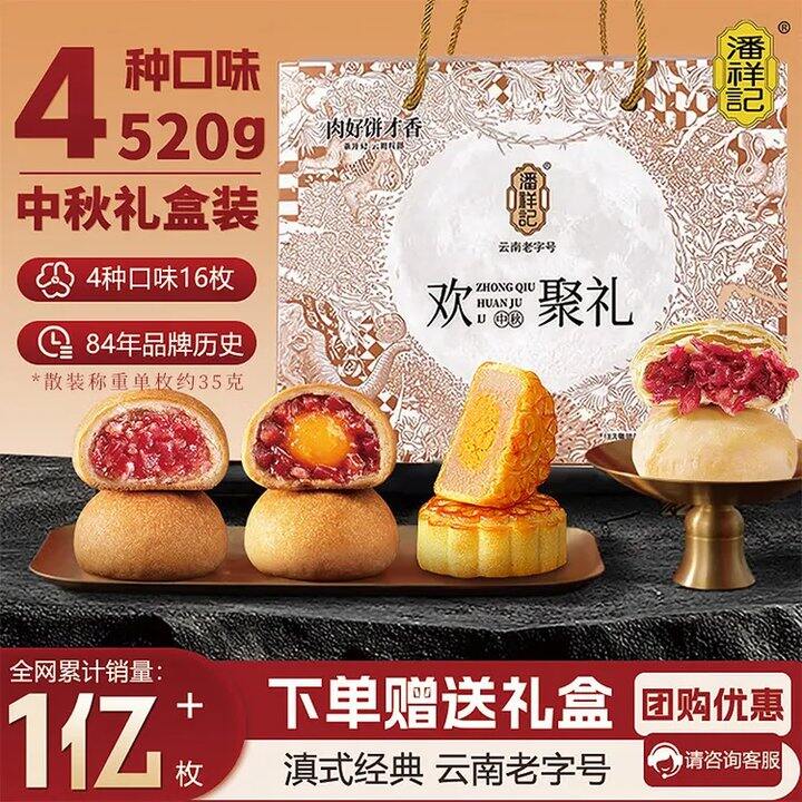 潘祥记 云腿月饼礼盒，33.7