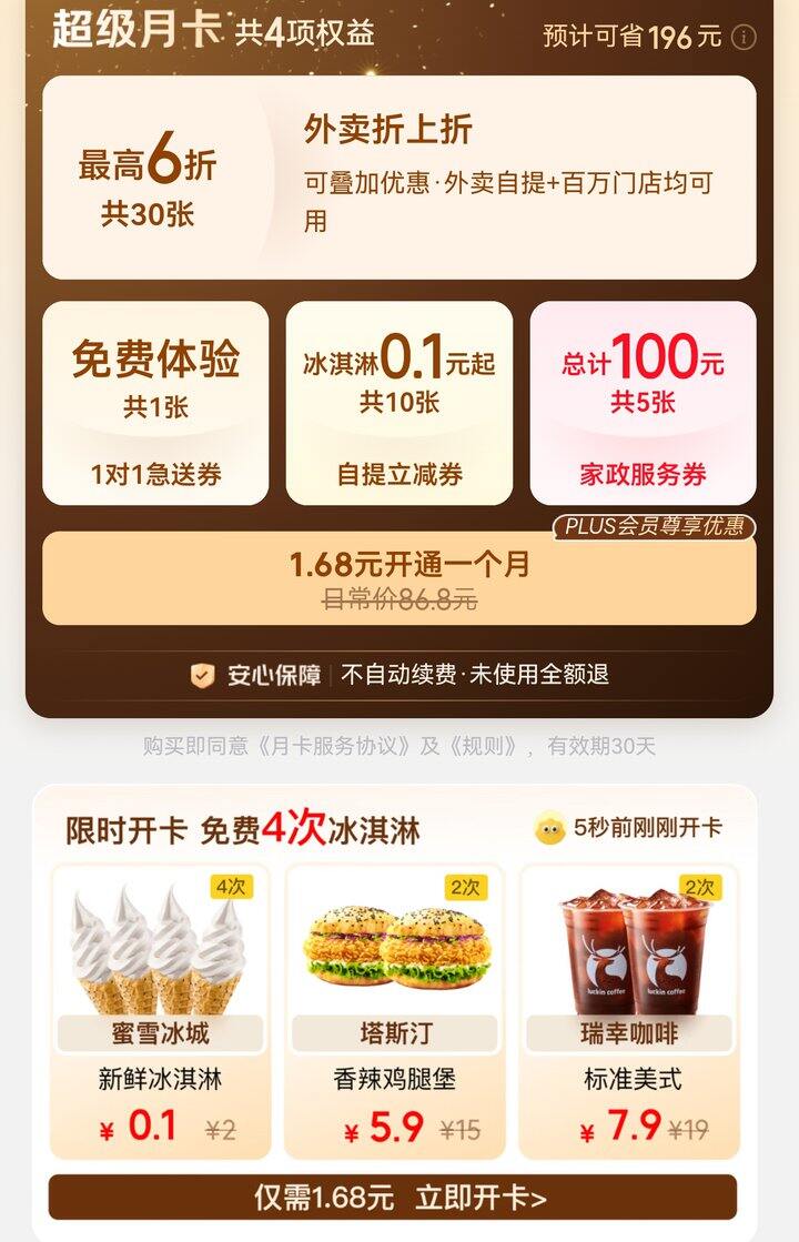 开薅京东外卖羊毛❗️倒赚了