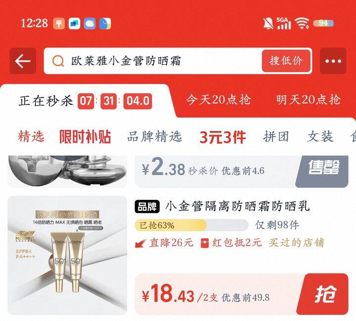 欧莱雅小金管防晒霜丨9.2/支