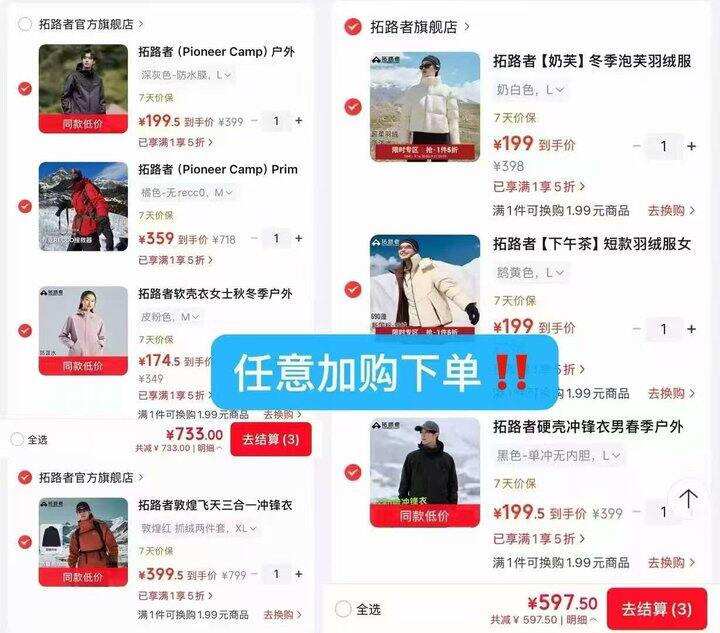 拓路者5折好价🈴集