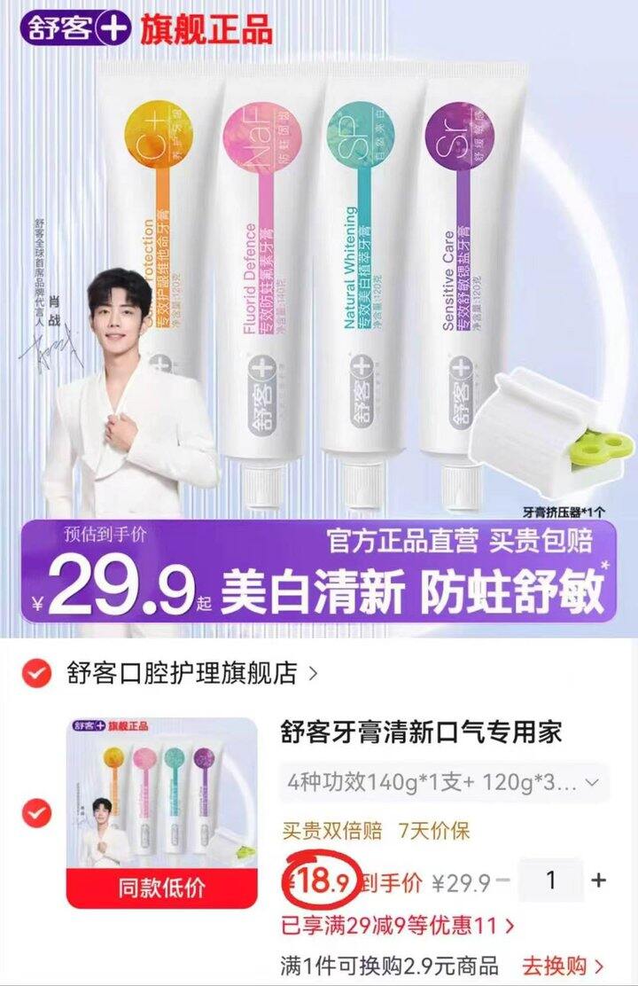舒客功效牙膏4支组合