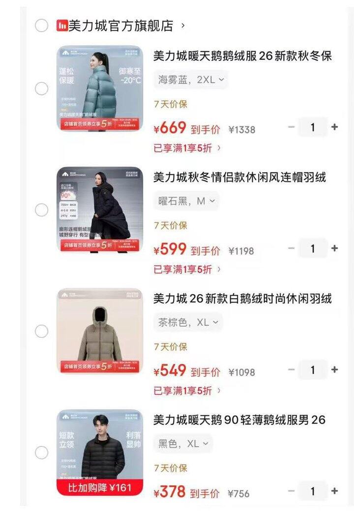 美力城羽绒服五折合集