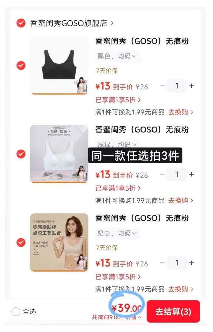 13/件❗️香蜜闺秀内衣合集