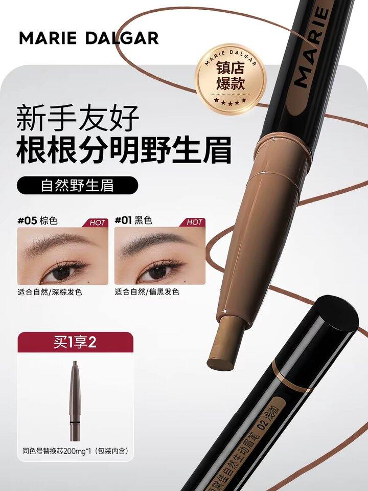 玛丽黛佳眉笔丨8.5r