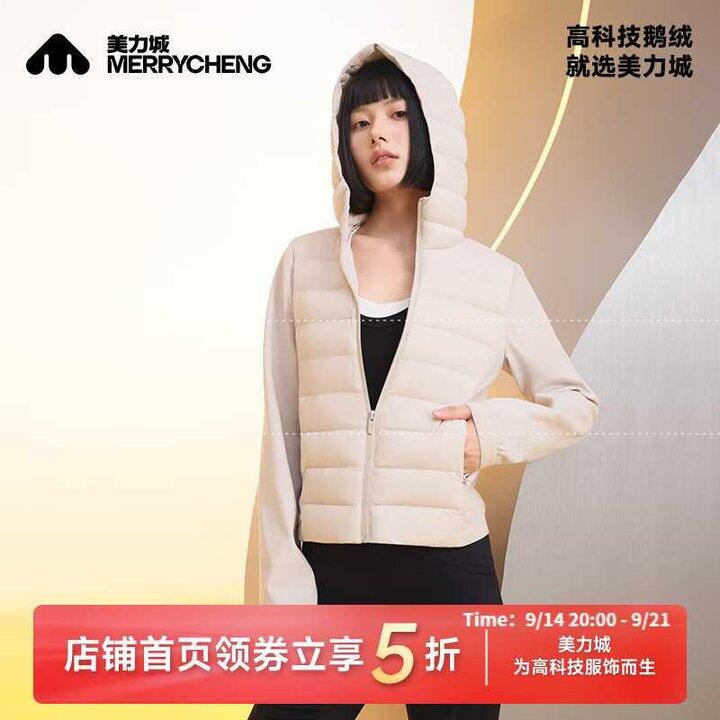 美力城 鹅绒5折💥199