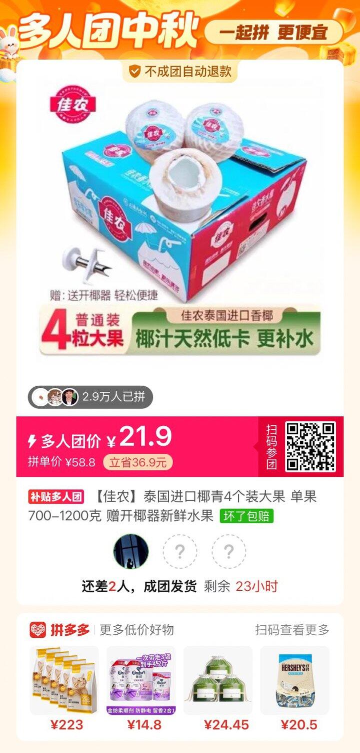 椰子拼