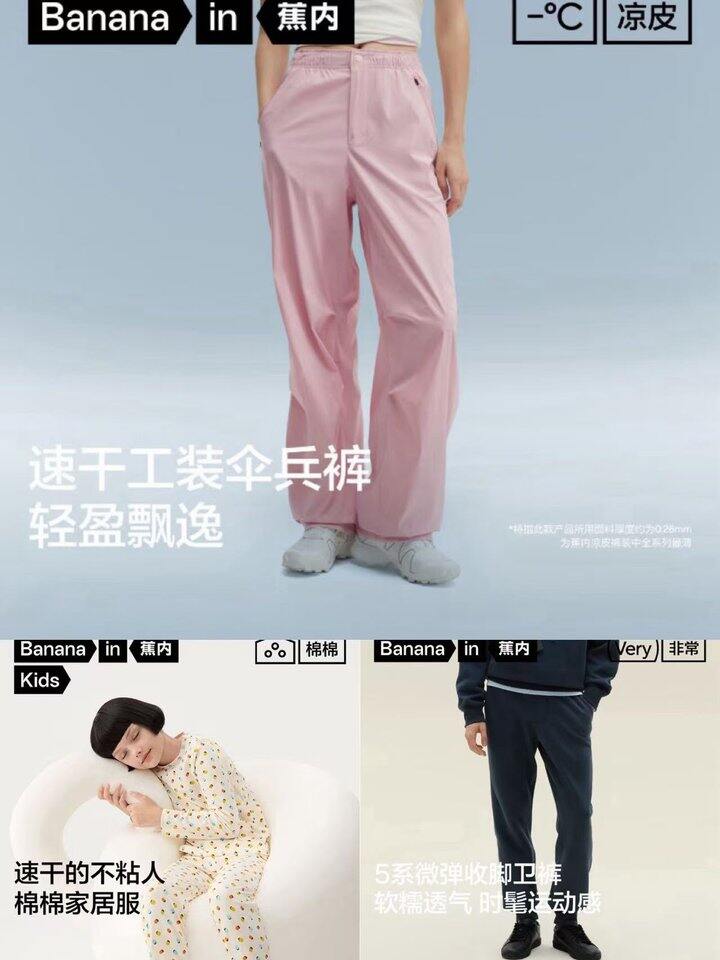 🌟蕉内服饰🈴集