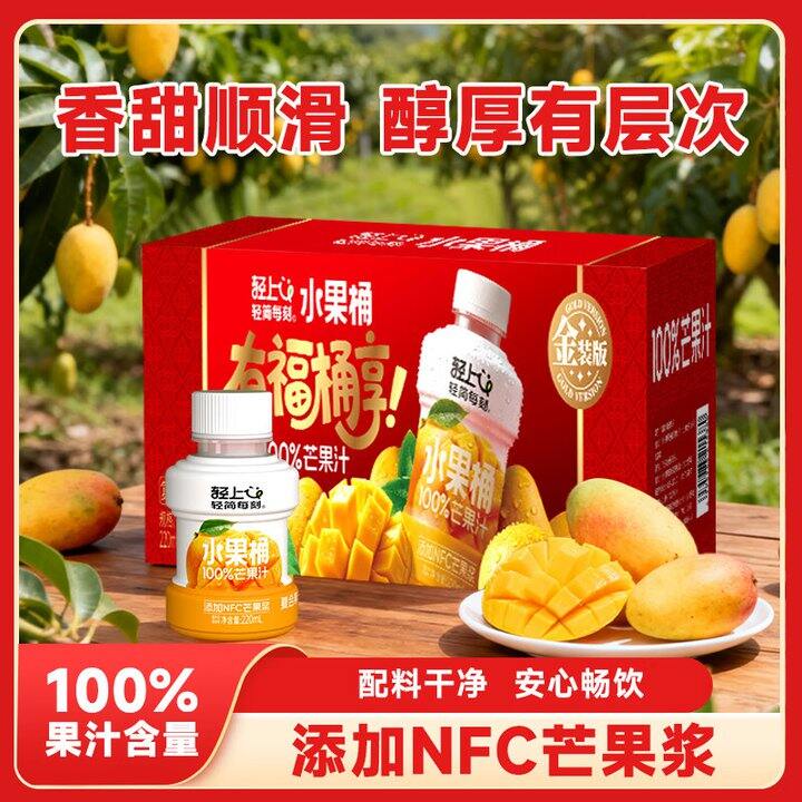 轻上芒果汁10瓶礼盒💰12.9