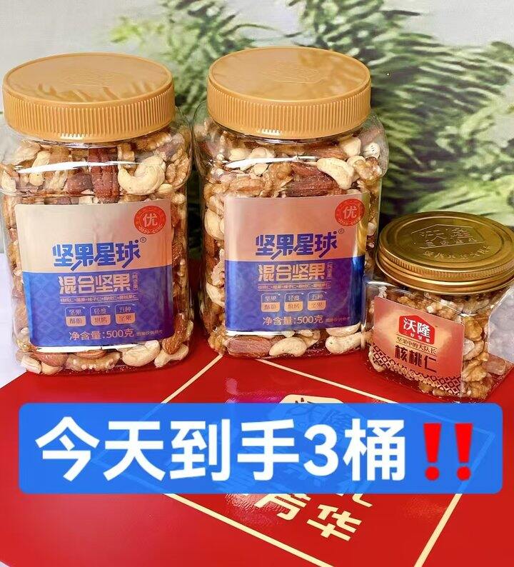 🍅沃隆混合纯坚果仁84🉐
500g✘2罐➕100g/罐核桃仁