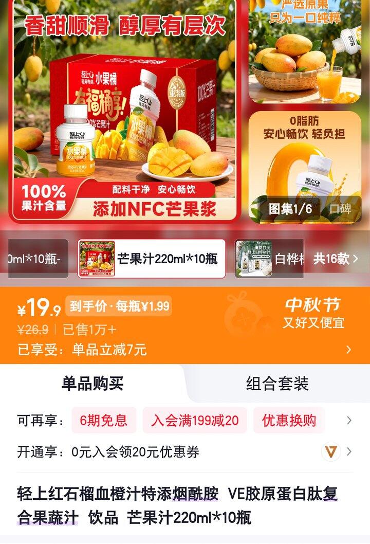 【奶茶东】芒果汁/鸡排