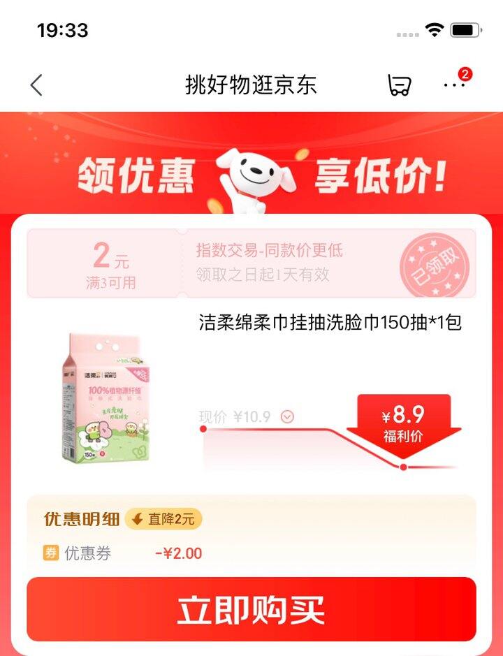 洁柔 擦脸巾150抽 1包➽8.9元