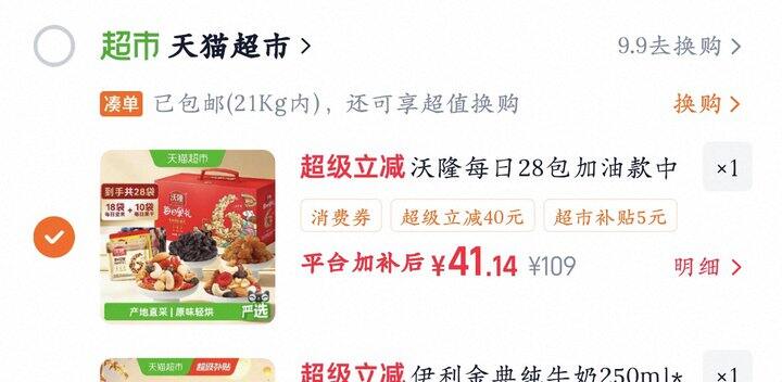 沃隆每日坚果丨1.37/包