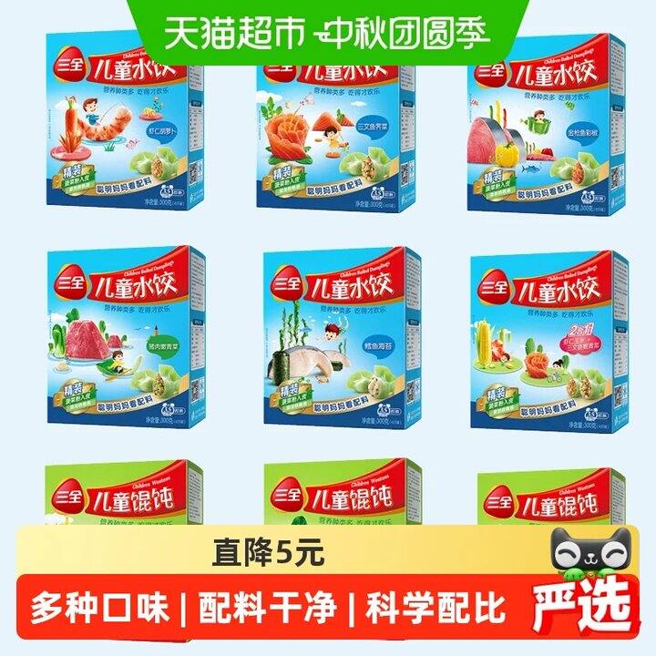 【儿童水饺合集】