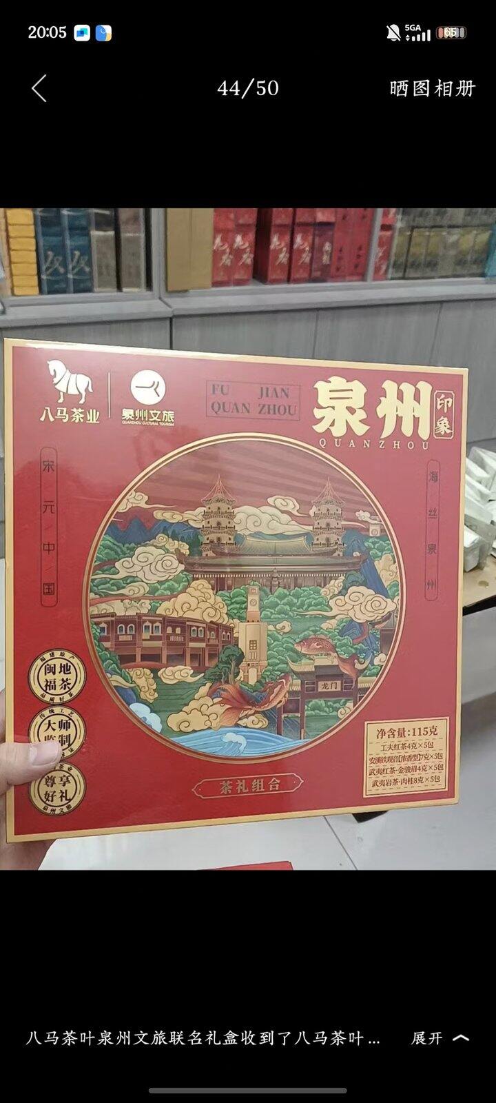 八马茶业x泉州文旅 礼盒丨新低36.85