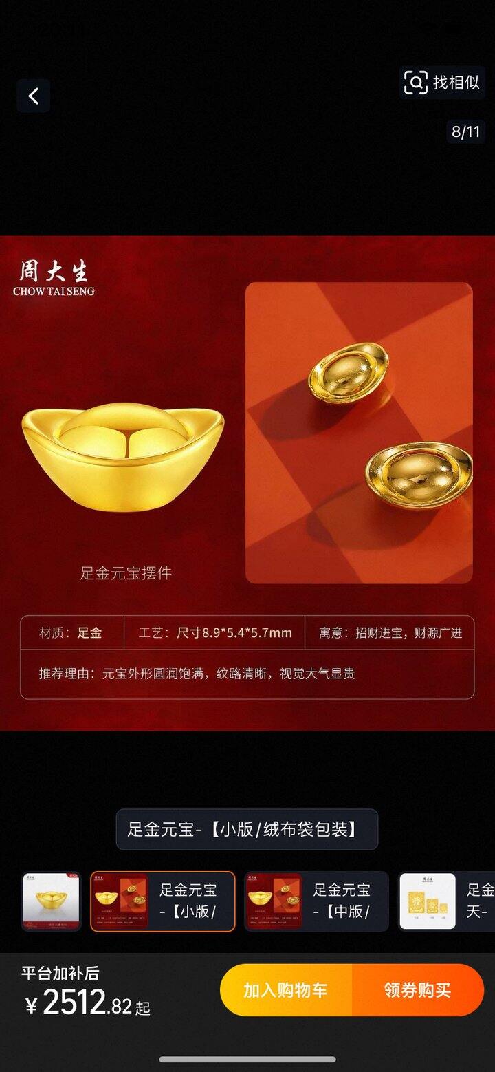 周大生 金元宝2.5g➽2512.98元  1005元/g