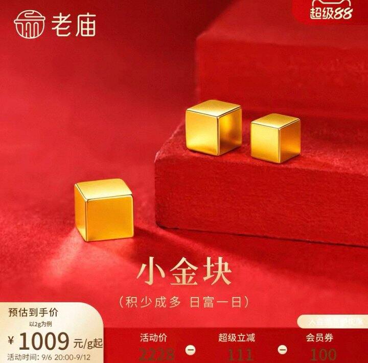 老庙黄金2g➽2007.09元