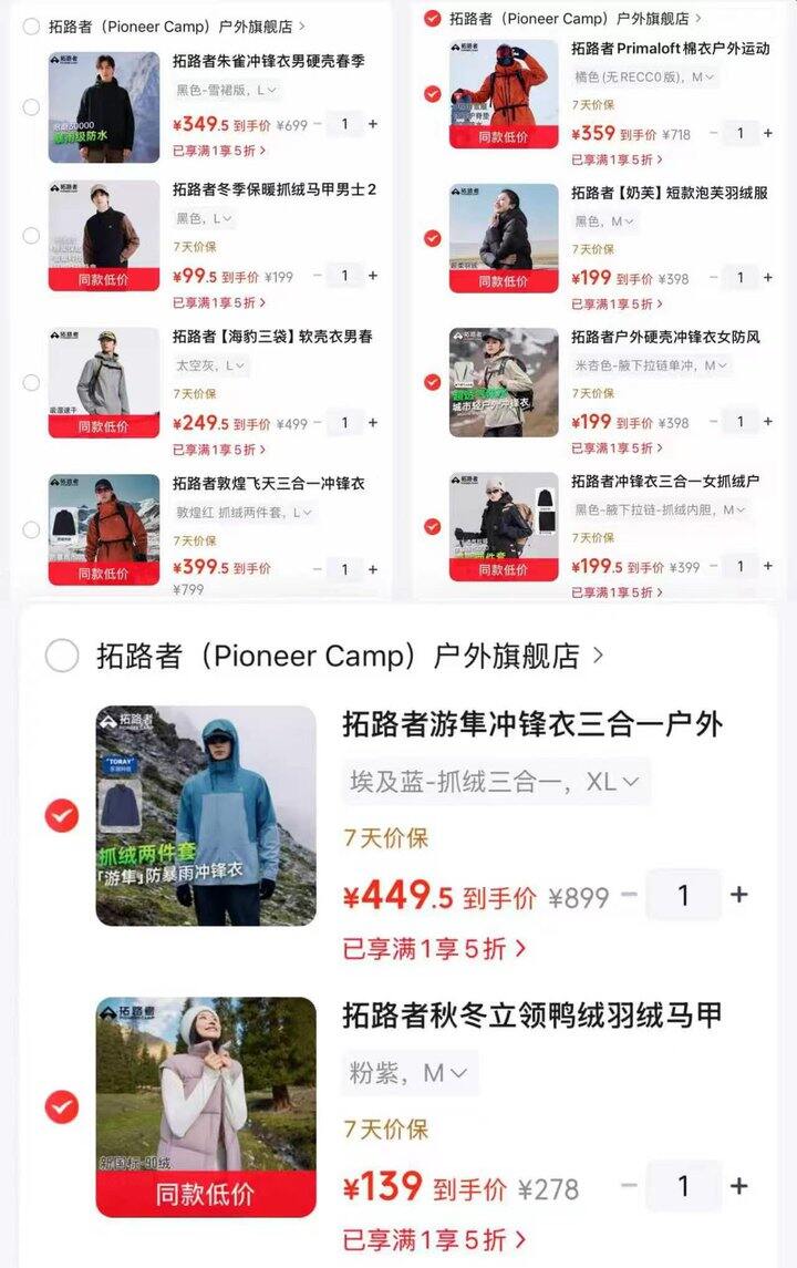 拓路者秋冬服饰🈴集