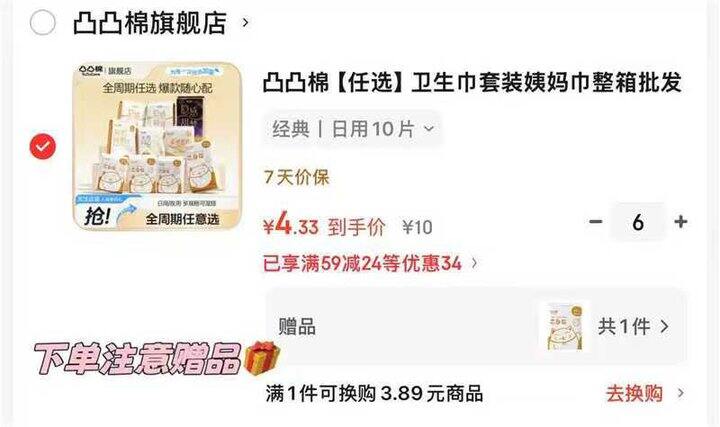 凸凸棉卫生巾日夜组合