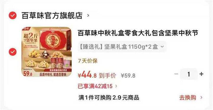 百草味坚果零食臻选礼盒