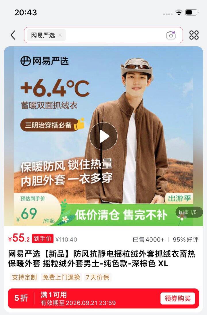 网易严选  摇粒绒外套➽55.2元