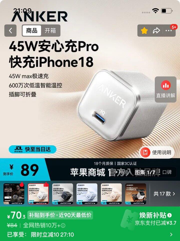 安克  45w充电头➽70.3元