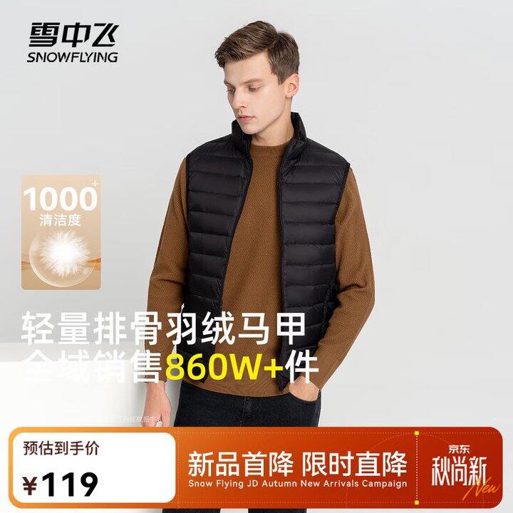 雪中飞男士马甲降了10元 快！有运费险