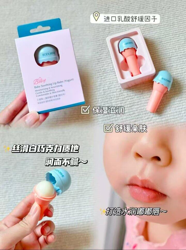 贝德美唇膏