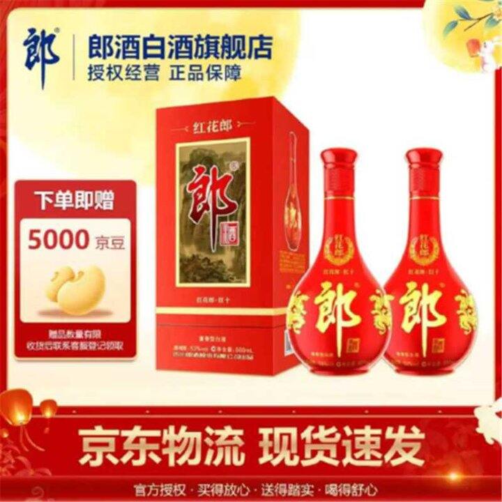中秋送礼，折205/瓶‼️郎酒 红花郎10酱香型白酒53度 500ml