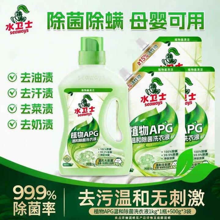 水卫士 植物基APG洗衣液组合