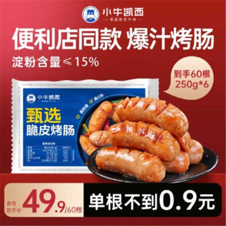 超好价，0.66/根‼️小牛凯西 火山石烤肠250g