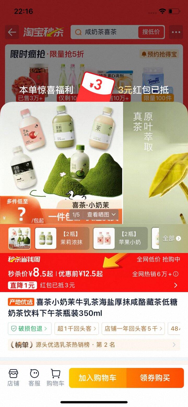 喜茶 小奶茉牛乳350ml×2瓶➽7.8元