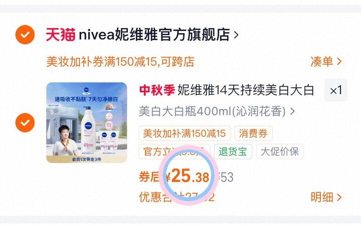 25💰妮维雅美白大白瓶460ml